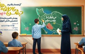 در جشن عاطفه های امسال ۵۴ هزار دانش آموز در انتظار کمک نیکوکاران هستند در جشن عاطفه های امسال ۵۴ هزار دانش آموز در انتظار کمک نیکوکاران هستند