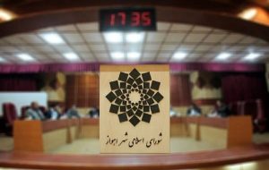 لغو جلسه ی شورای شهر اهواز  با ترک سه  نفر از اعضا