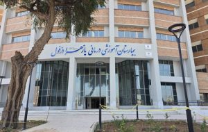 فاز دوم بخش دیالیز بیمارستان یازهرای دزفول با ۳۵ تخت شروع به ارائه خدمات کرده است