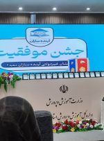 برگزاری جشن موفقیت دبستان آینده سازان اهواز / پایان سال تحصیلی با شکوه / از درخشش نور امید در جشن موفقیت تا پیام آینده ‌نگری دبستان آینده سازان