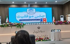 برگزاری جشن موفقیت دبستان آینده سازان اهواز / پایان سال تحصیلی با شکوه / از درخشش نور امید در جشن موفقیت تا پیام آینده ‌نگری دبستان آینده سازان